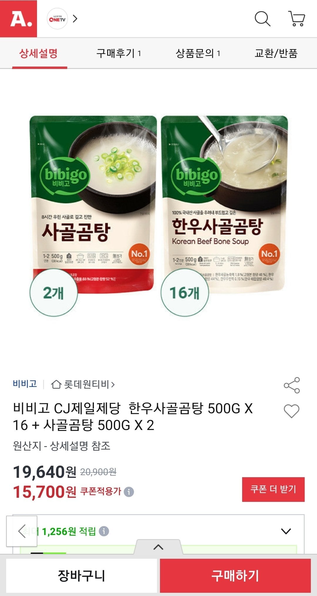 Screenshot_20260610-075936.jpg [옥션] 비비고 CJ제일제당 한우사골곰탕 500G X 16   사골곰탕 500G X 2 (15,700원) (무배)