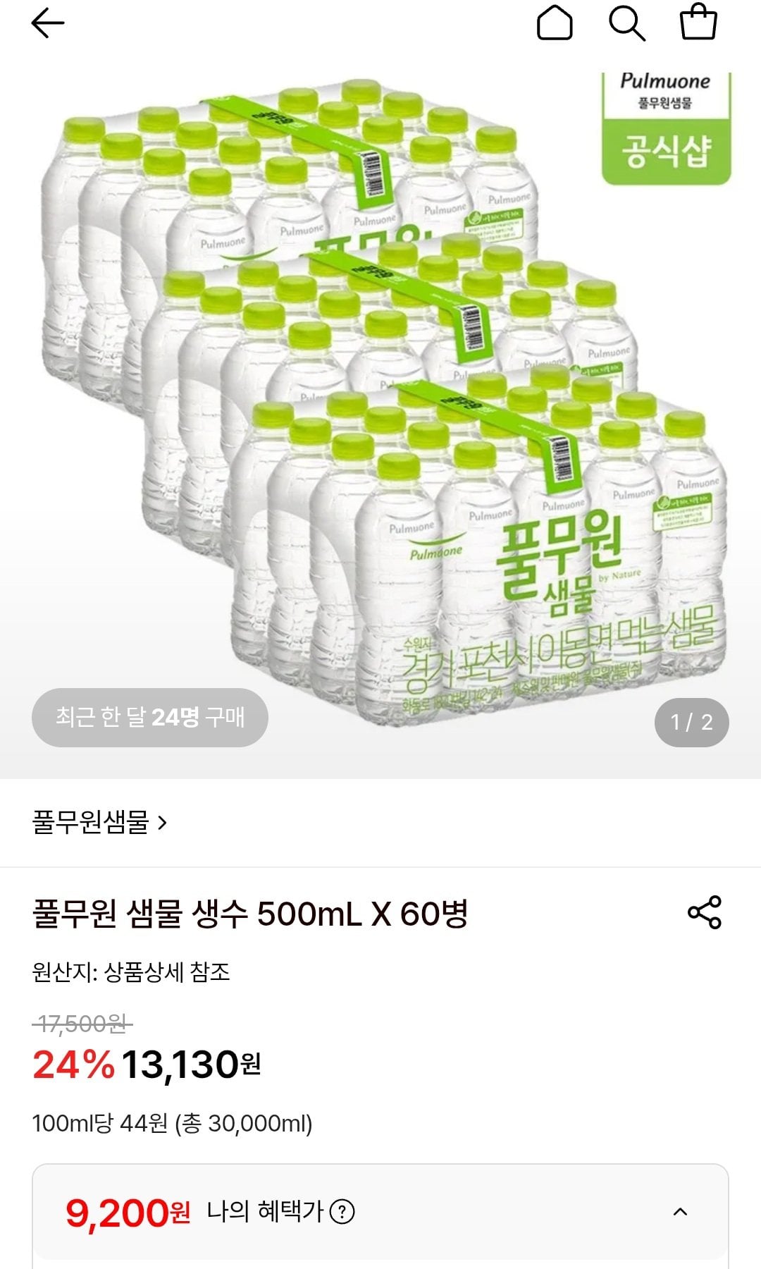 [롯데온] 풀무원샘물 생수 500ml x 60병 (9,200원) (무료)