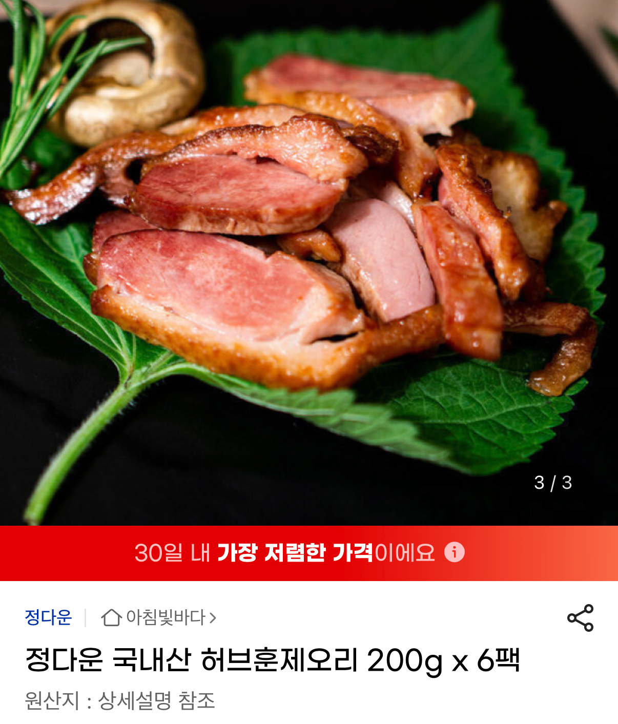 1000002014.png [지마켓] 정다운 국내산 허브훈제오리 200g 6팩 (19,900원) (무료)