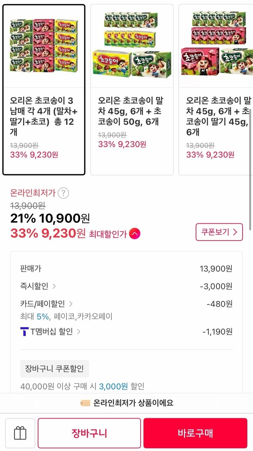 5754.jpg [11번가] 오리온 초코송이 (말차4개 딸기4개 초코4개) (T멤9,230원) (무료)