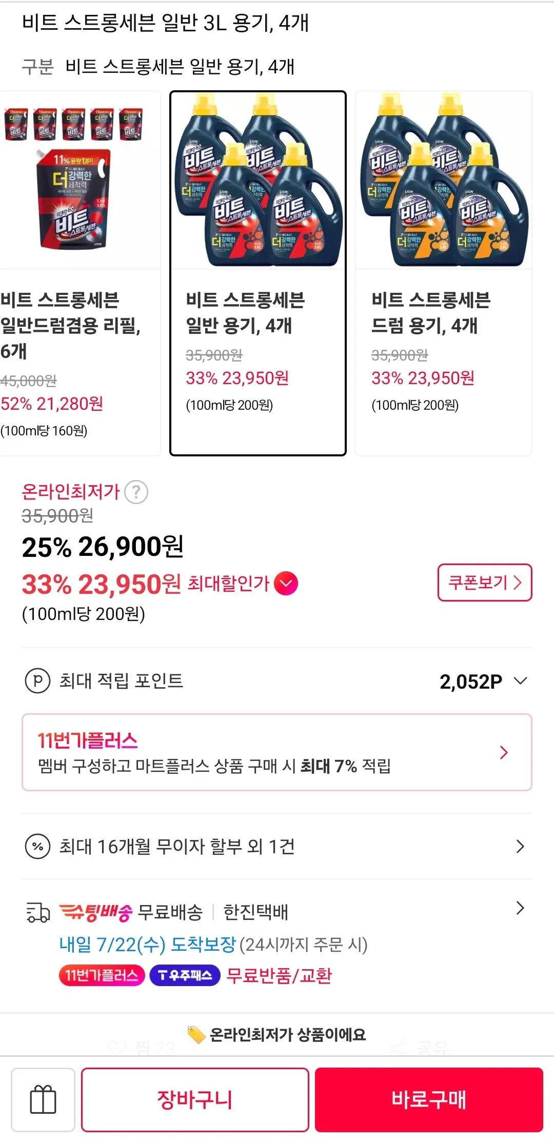 [11번가] 비트 스트롱세븐 일반용기 4개 (23,950원) (무료)