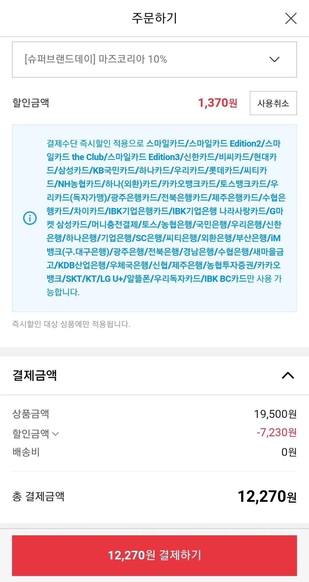 Screenshot_20260721-130751.jpg [옥션] 이클립스 플러스 허브캔디 꿀레몬향 30g 4개 배비파향 30g 4개 (카드) (12,270원) (무배)