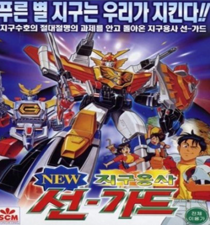 90년대 6시만 되면 어린이들을 TV앞으로 모아놨던 만화 | 인스티즈