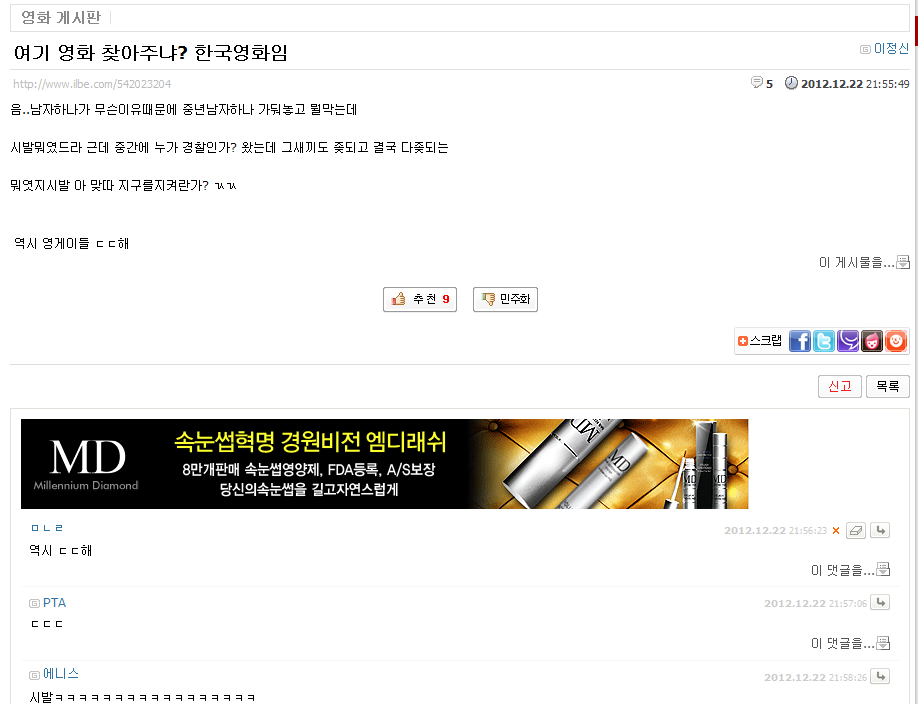 ilbe_com_20121223_012938.png