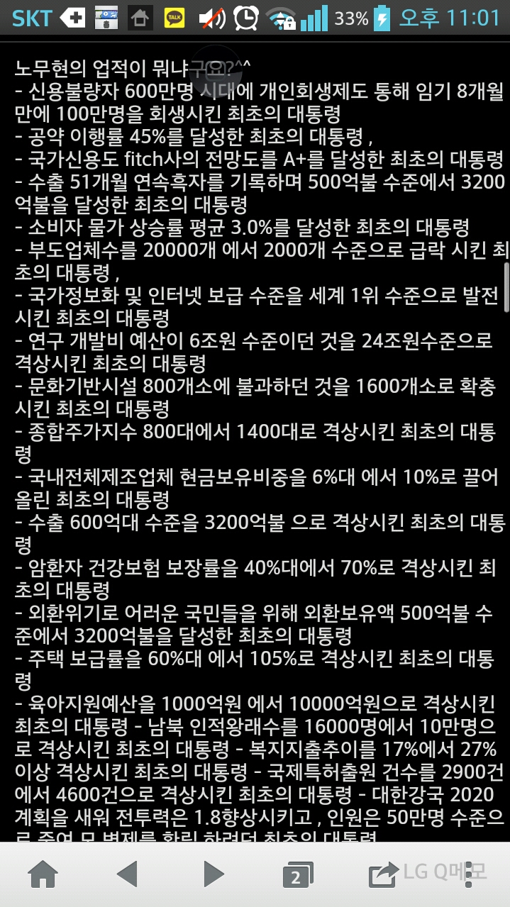 일베에 있는 홍어새끼 노무현 업적 반박한다 | 일간-베스트 | 일베저장소