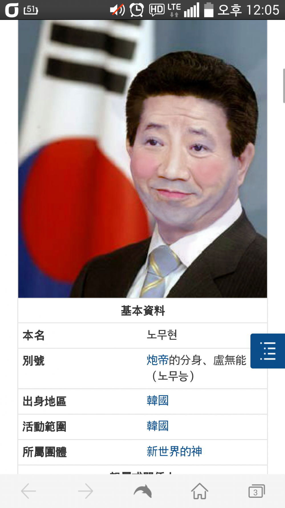 중국 위키에 노무현을 검색해 보았다.muhyeon | 일간-베스트 | 일베저장소