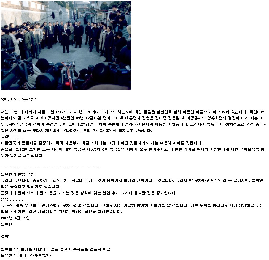 전두환골목성명.jpg