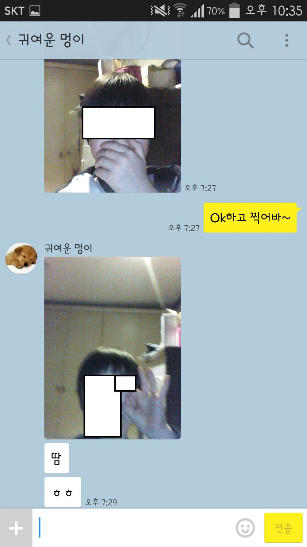 10변녀 씹스압) 변녀를 구한다는 초딩이랑 카톡을 해보았다. | 일간-베스트 | 일베저장소