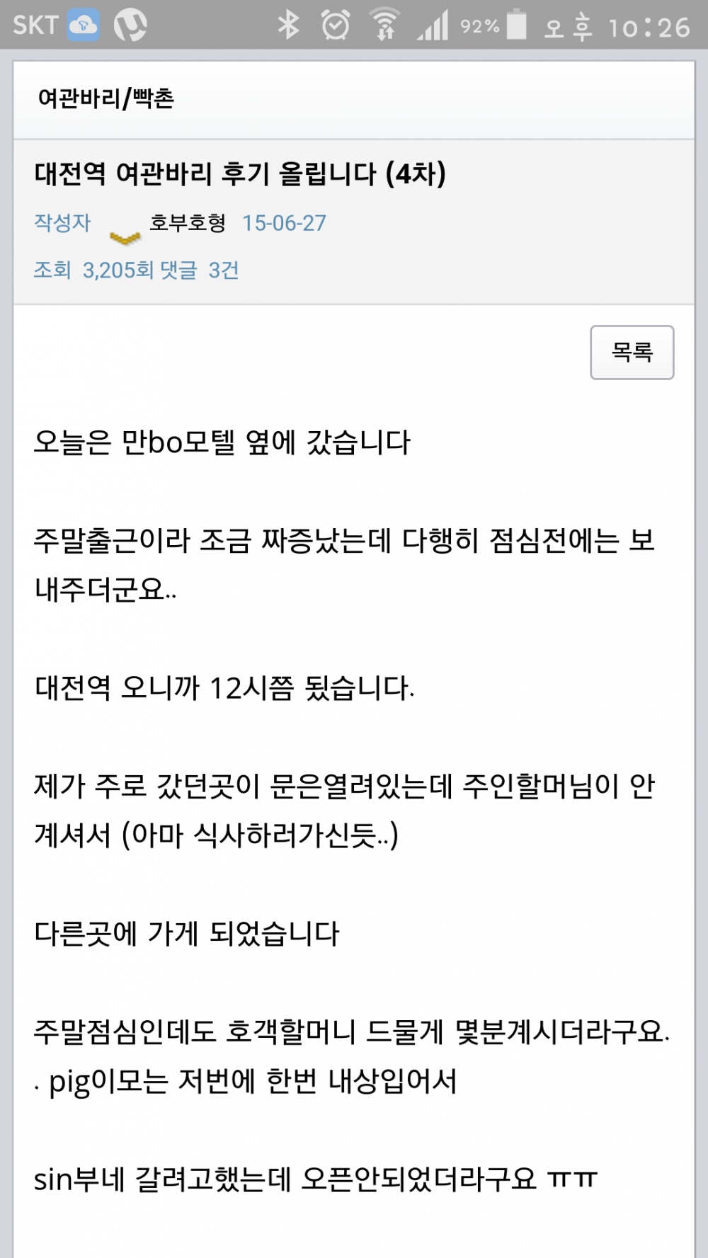 여관바리 후기ㅋㅋㅋㅋ | 짤방 | 일베저장소