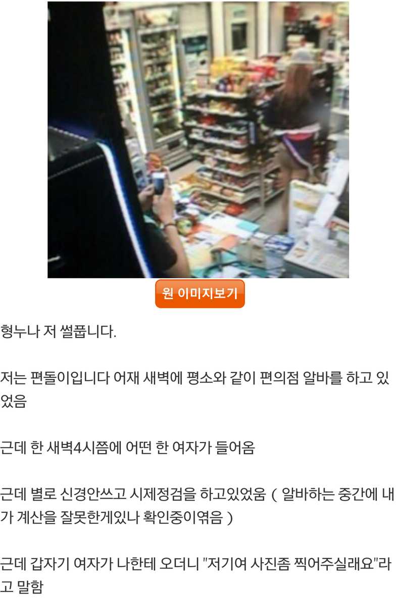 소라넷언니를 실제로 만난 편의점 알바 | 짤방 | 일베저장소