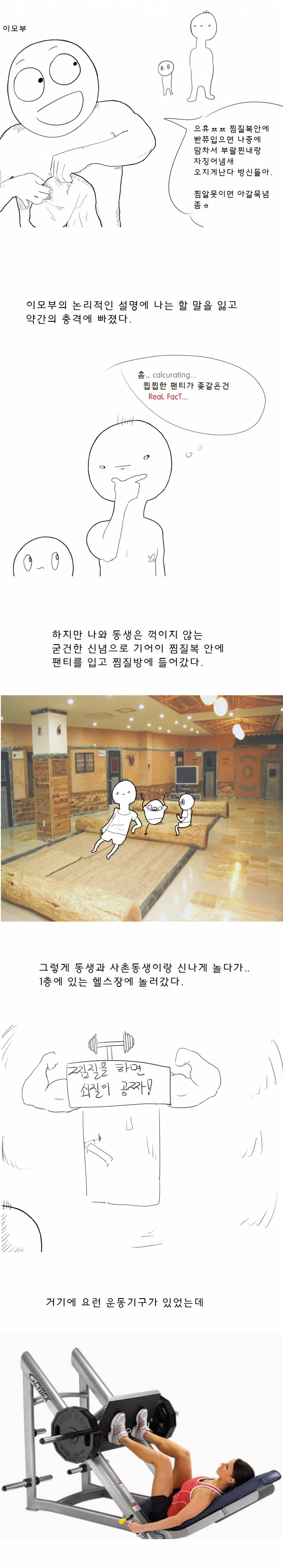 재) 찜질방에서 속옷 안입는다는 거 첨 안 썰. manhwa. | 일간-베스트 | 일베저장소