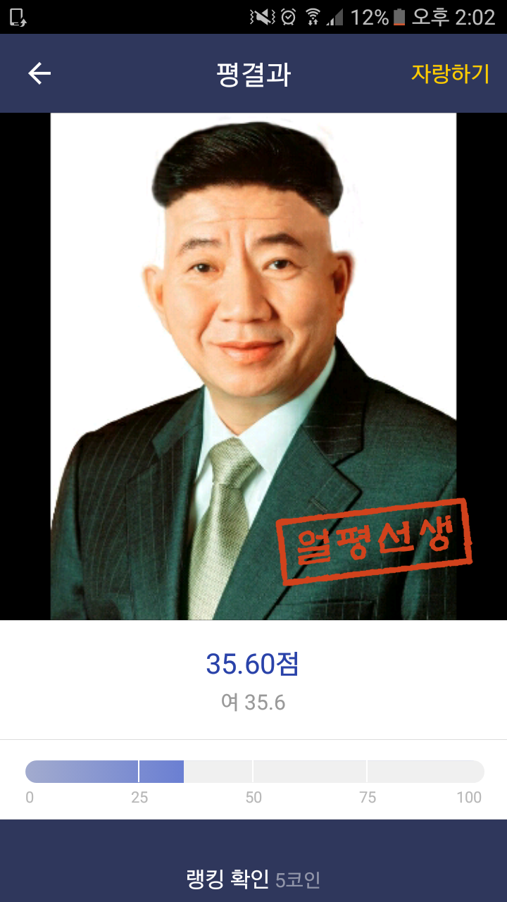 노무현 얼굴평가ㅋㅋ | 짤방 | 일베저장소