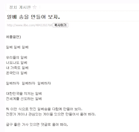 틀딱이 만든 일베송.jpg