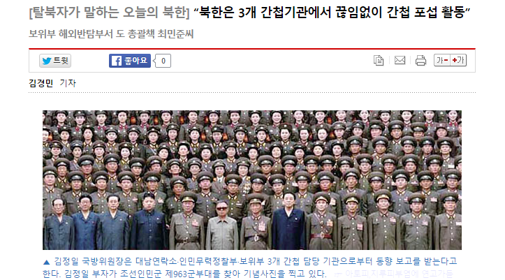 북한 간첩 포섭활동.png