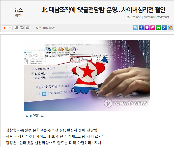 북한 한국 온라인 선동팀.png