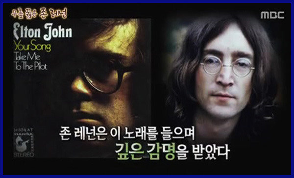 ‘신비한TV_서프라이즈’_651회%2C_엘튼존에_무릎꿇은_존_레논%2C_Your_Song_01.jpg
