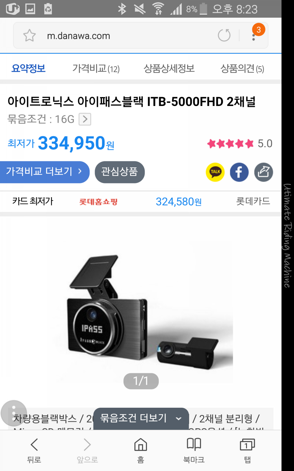 Screenshot_2017-08-09-20-23-58.png