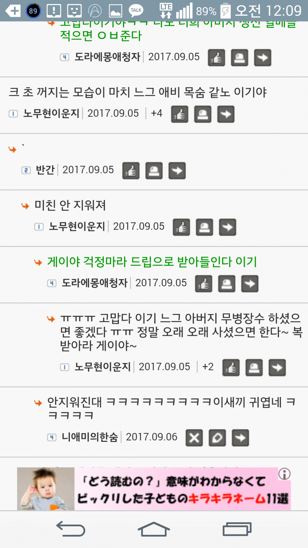 패드립 치고 겁먹은 일게이 짤방 유머게시판 일베저장소