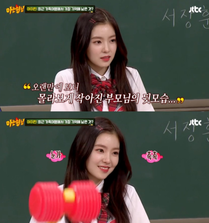 \'아는형님\' 아이린  아버지 모습에 울컥…매일 전화해     THE STAR.png