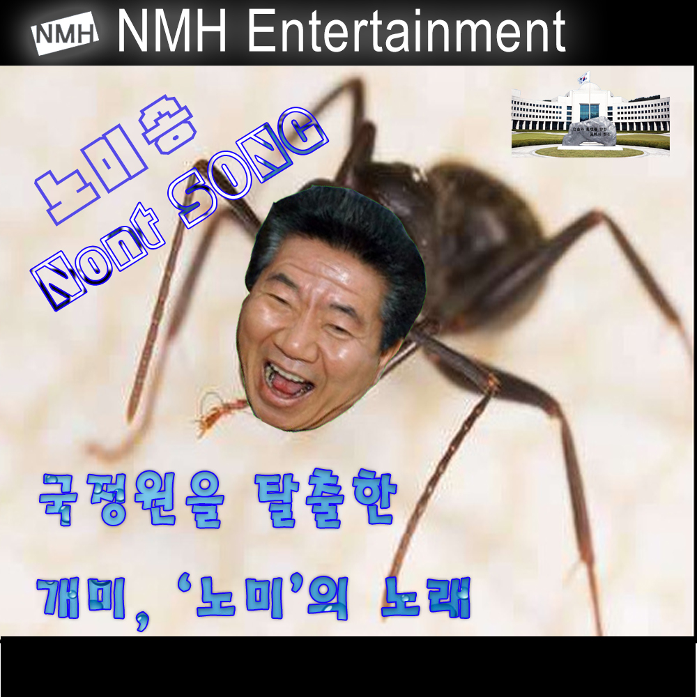 노미송 앨범앝.jpg
