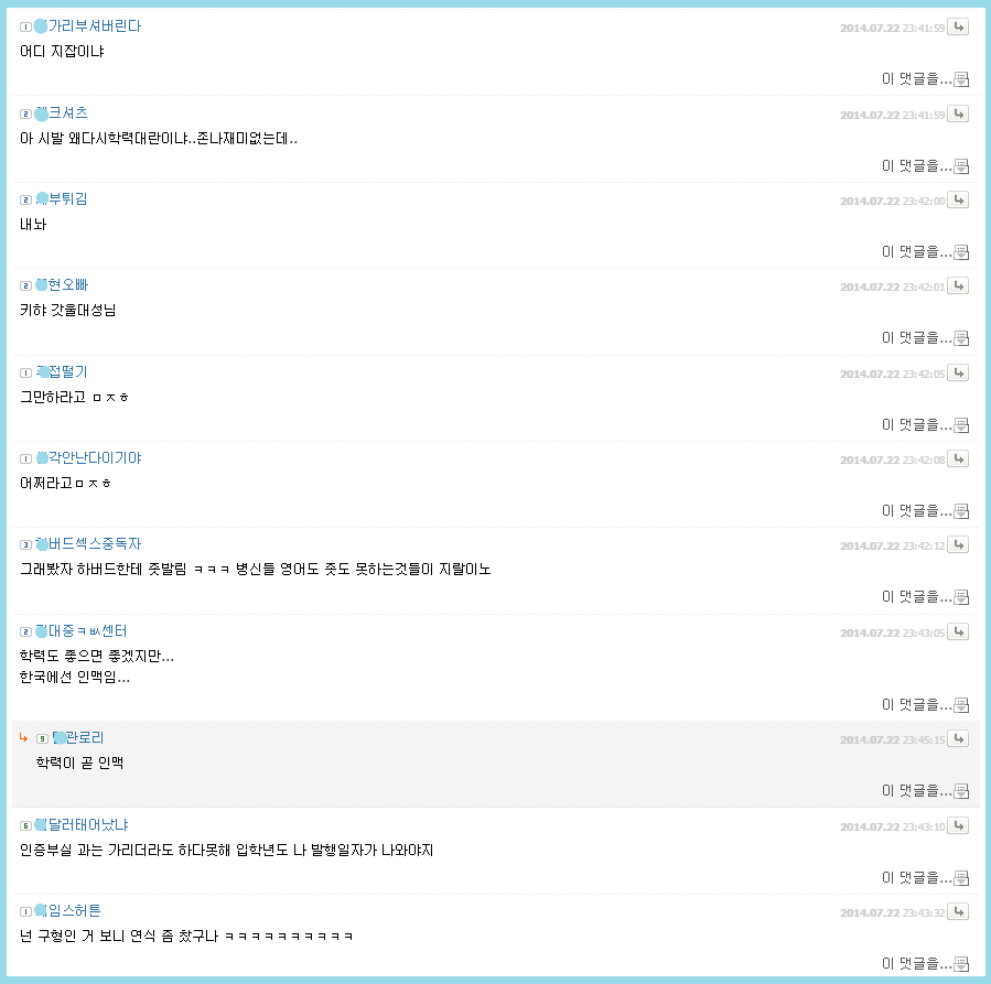 2년전 학벌인증대란때 미친놈 레전드.Soreum | 일간-베스트 | 일베저장소