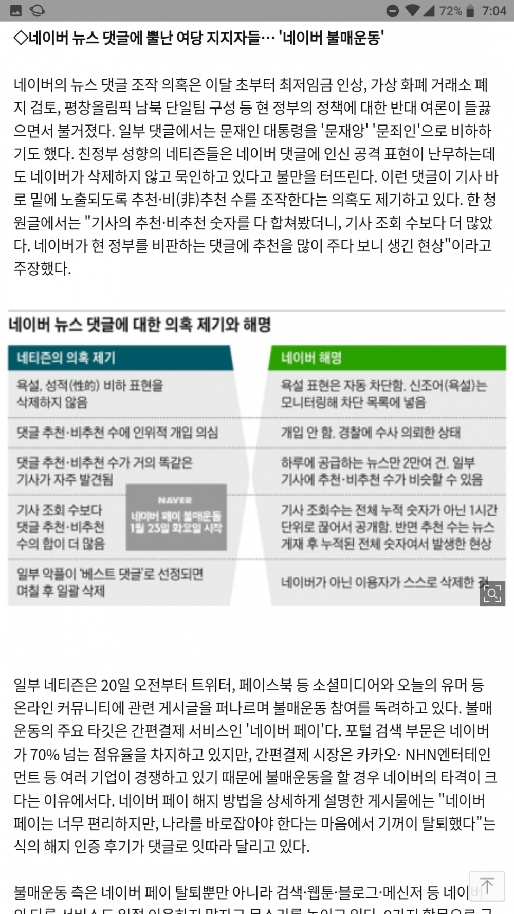 Screenshot_삼성 인터넷 베타_20180123-070409.png