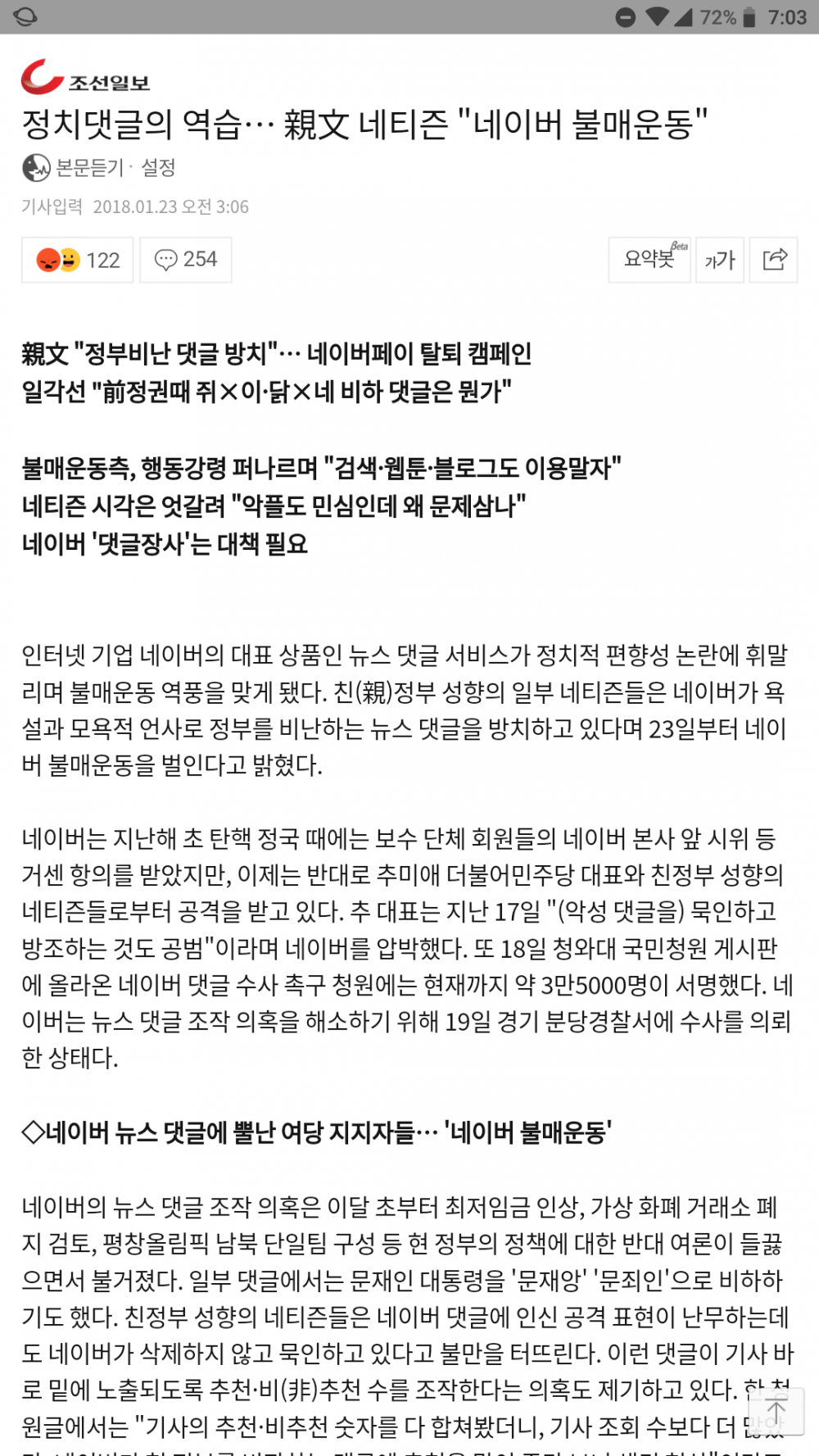 Screenshot_삼성 인터넷 베타_20180123-070358.png