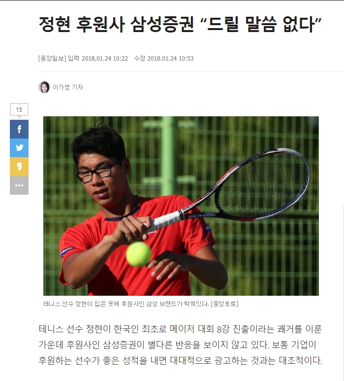 정현 후원사 삼성증권 “드릴 말씀 없다” - 기타 국내 드라마 갤러리