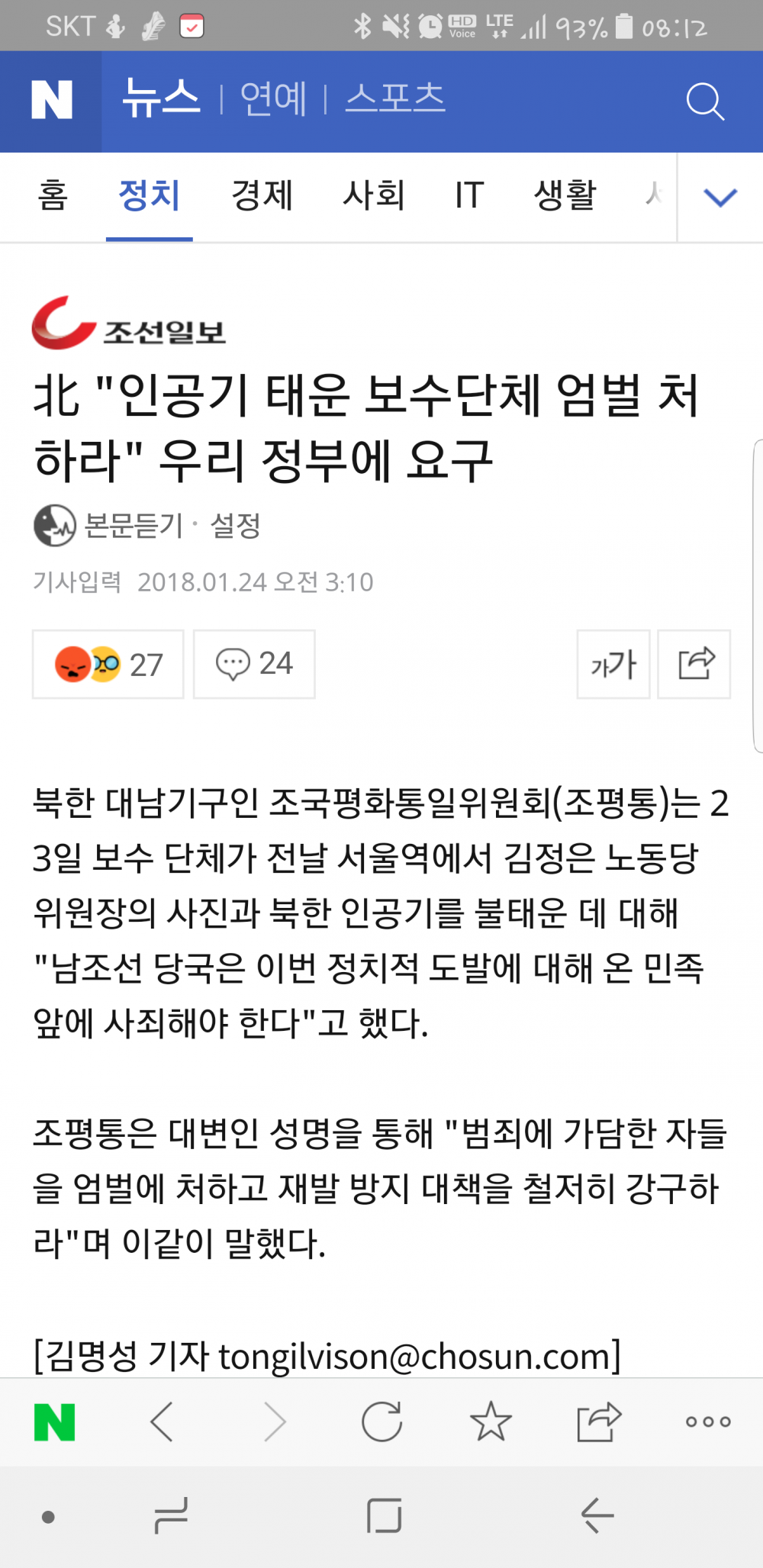 Screenshot_20180124-081250.png