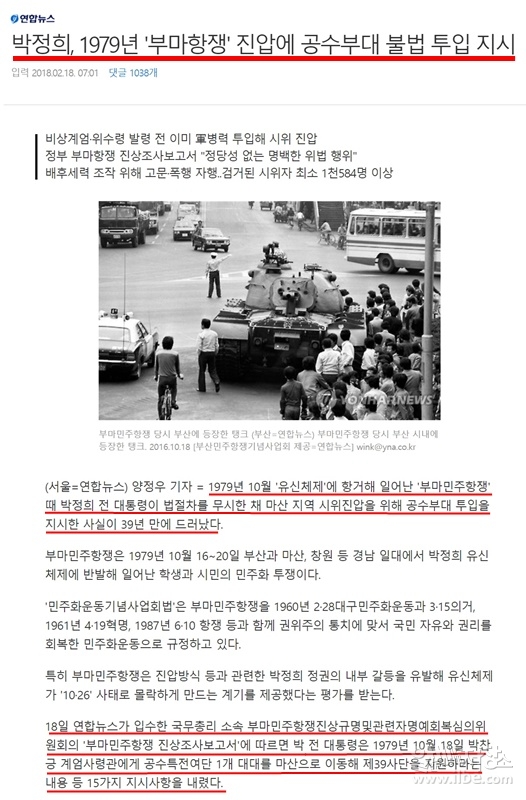 박정희 1979년 부마항쟁_공수부대 불법투입 지시.jpg