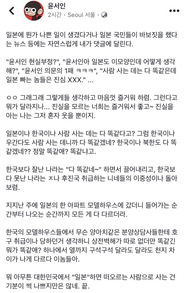 韓国人も大爆笑 ユンソインを見た日本人の反応 韓国掲示板の反応 朝鮮人の悪事を告発