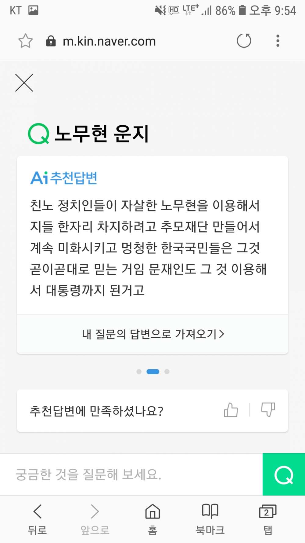 지식인 ai 노무현 | 짤방 | 일베저장소