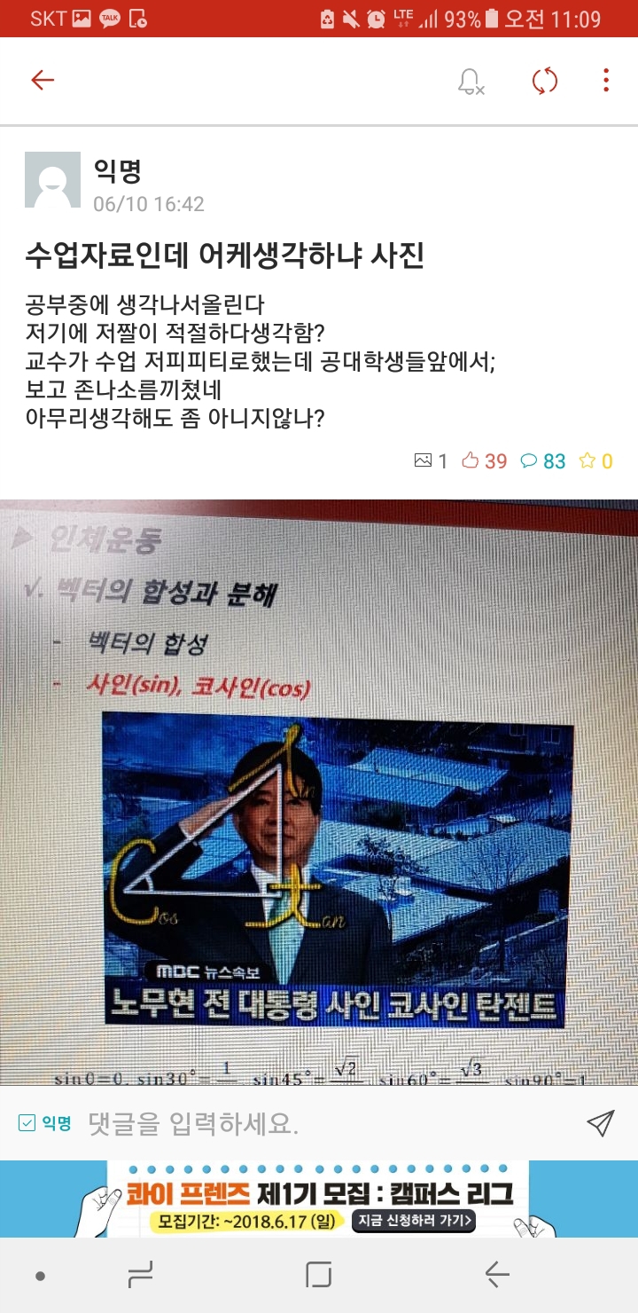 노무현 전 대통령 사인 코사인 탄젠트.jpg | 일간-베스트 | 일베저장소