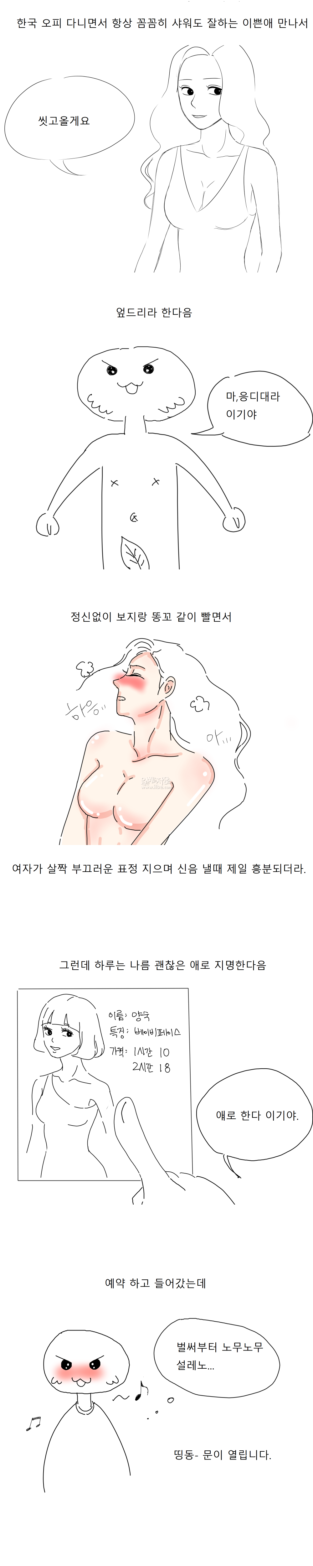 오피녀에게 영구블랙 먹은 썰 manhwa | 일간-베스트 | 일베저장소