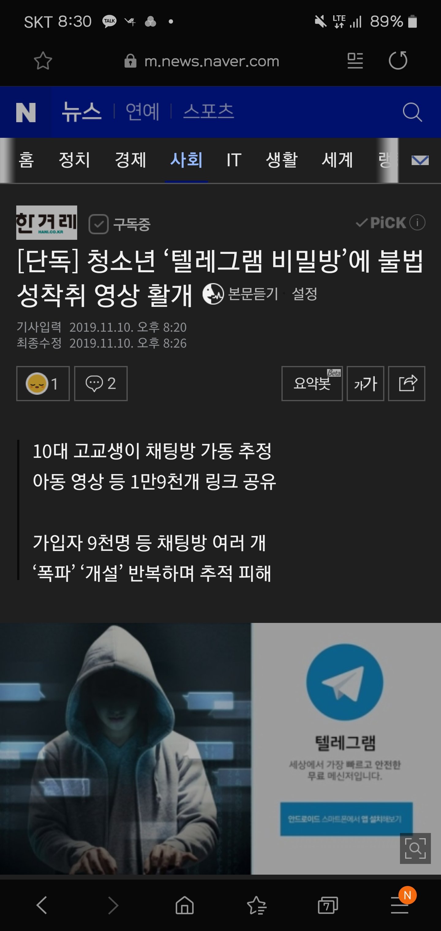 아동포르노 텔레그램 첫 공식 기사 떴다 | 일간-베스트 | 일베저장소
