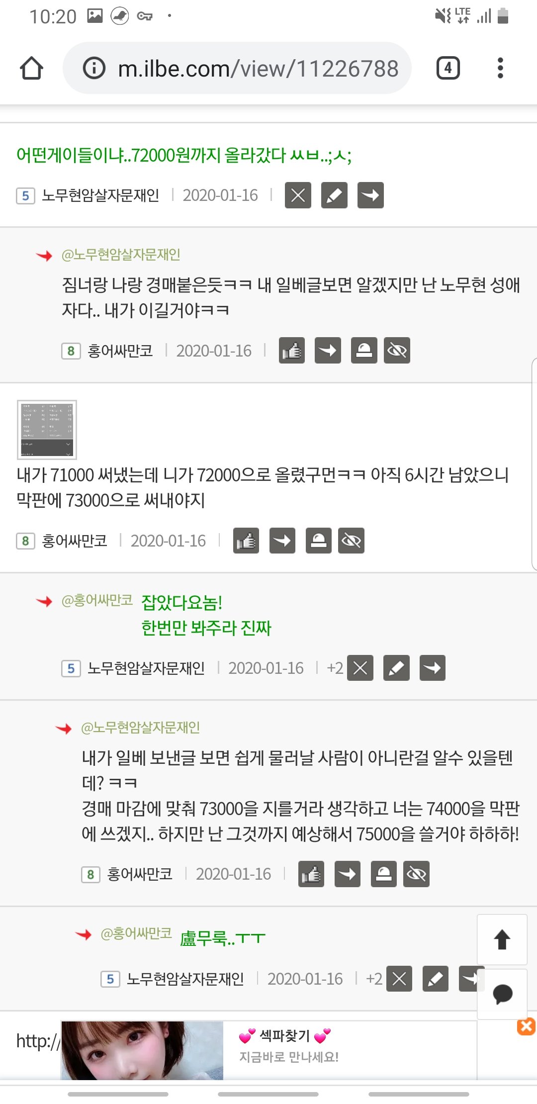 노무현 낙찰받은 썰.Sull | 일간-베스트 | 일베저장소