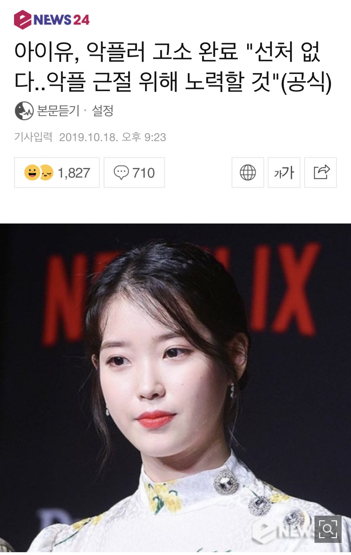 한결같은 아이유 센세 레전드 ㅗㅜㅑ...jpg | 일간-베스트 | 일베저장소