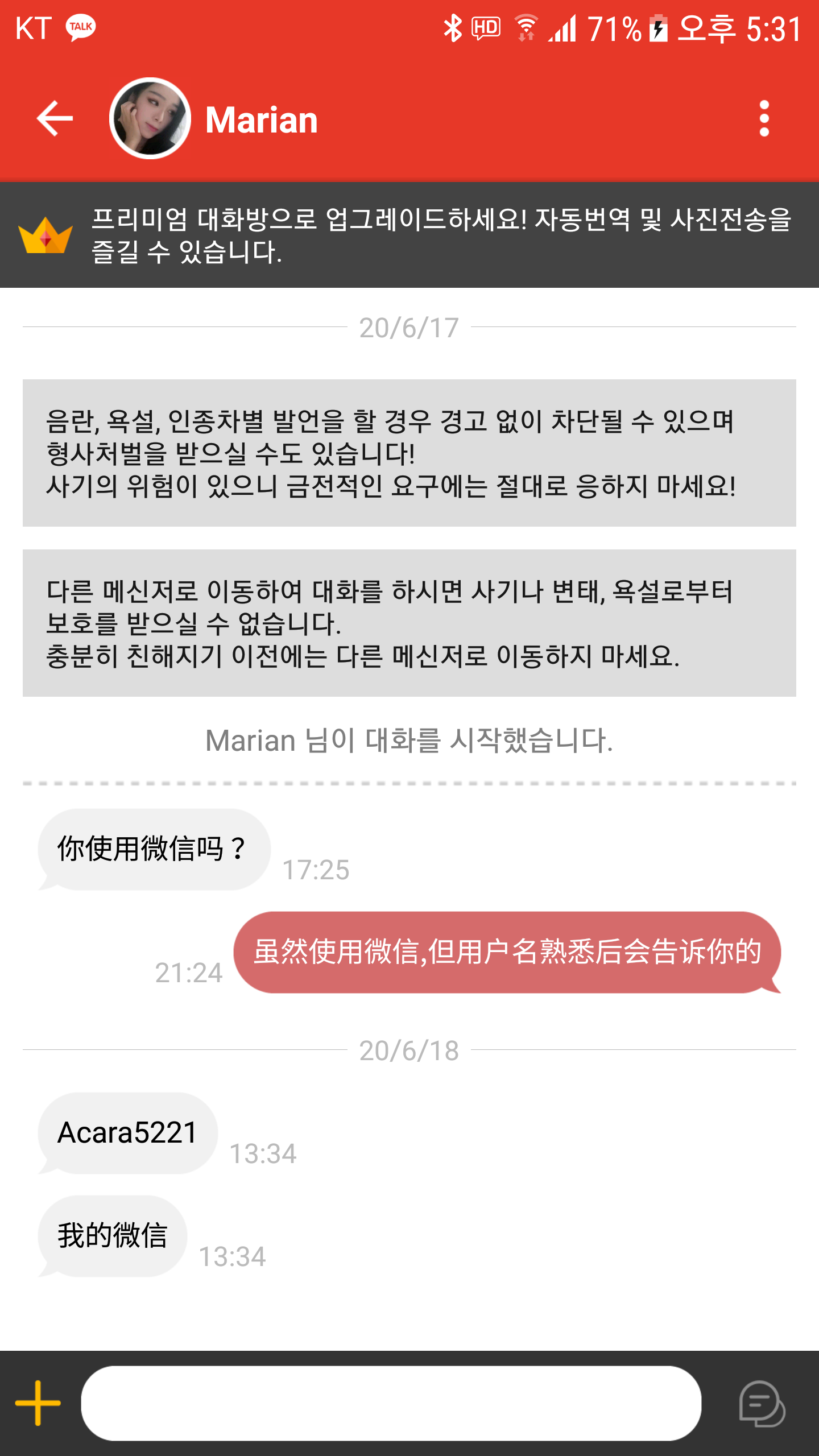 미프 중국년들 왜이러냐 하나같이 라인이나 위챗아이디 요구하네 | 짤방 | 일베저장소
