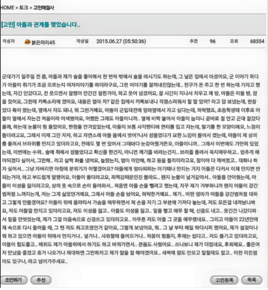 아들과 떡친 아줌마의 고민.jpg | 일간-베스트 | 일베저장소