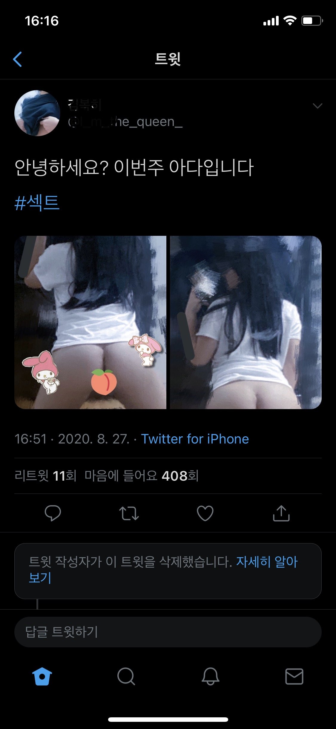 twitter 걸레저장소 딸한테 절대 트위터를 못하게 해야되는 이유.jpg | 일간-베스트 | 일베저장소