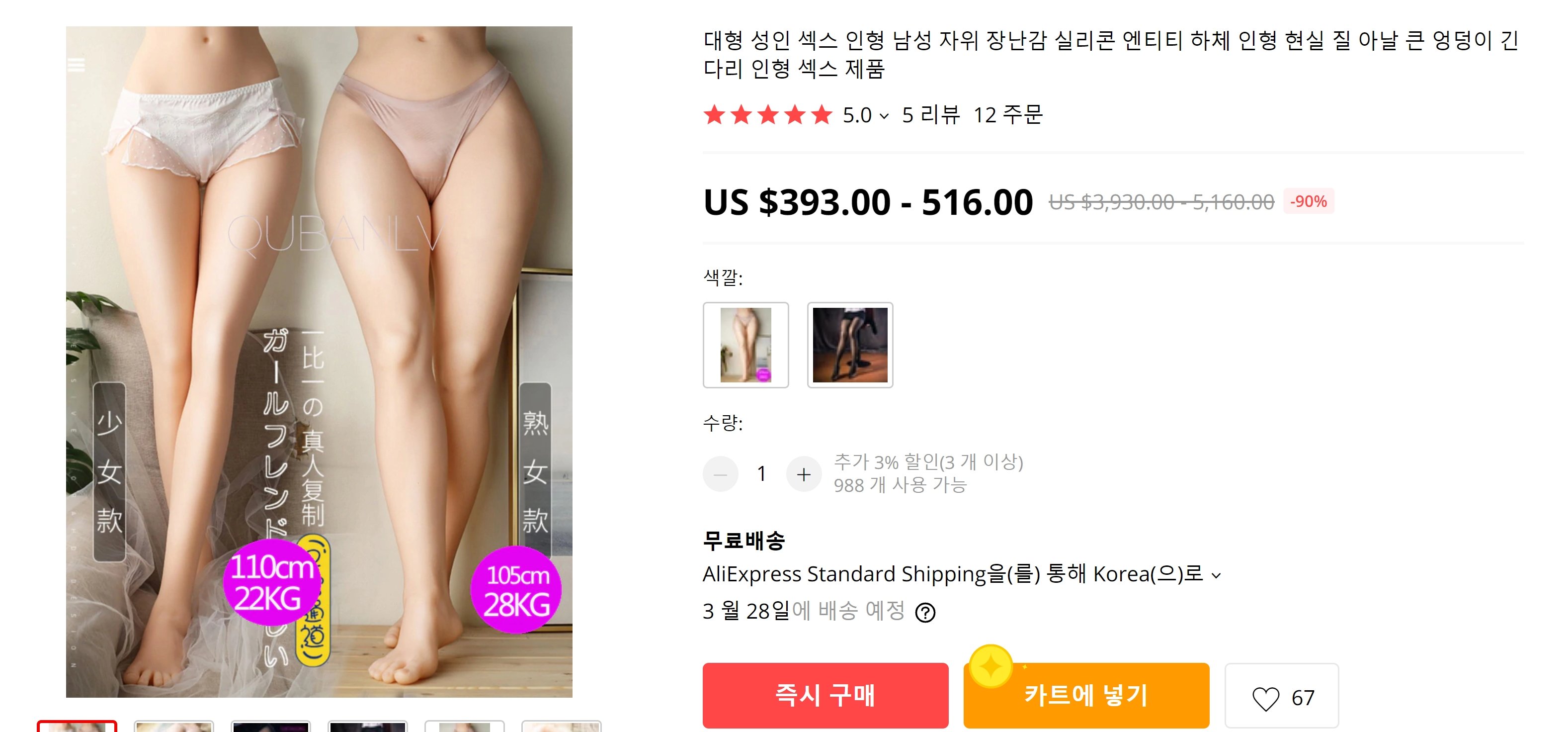 리얼돌 사고싶다 | 짤방 | 일베저장소