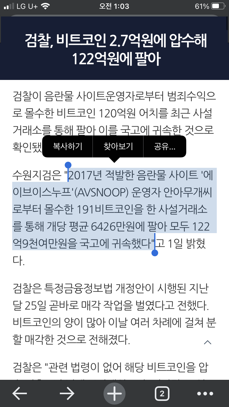 검찰, 비트코인으로 120억원 범 ㅋㅋㅋ | 일간-베스트 | 일베저장소