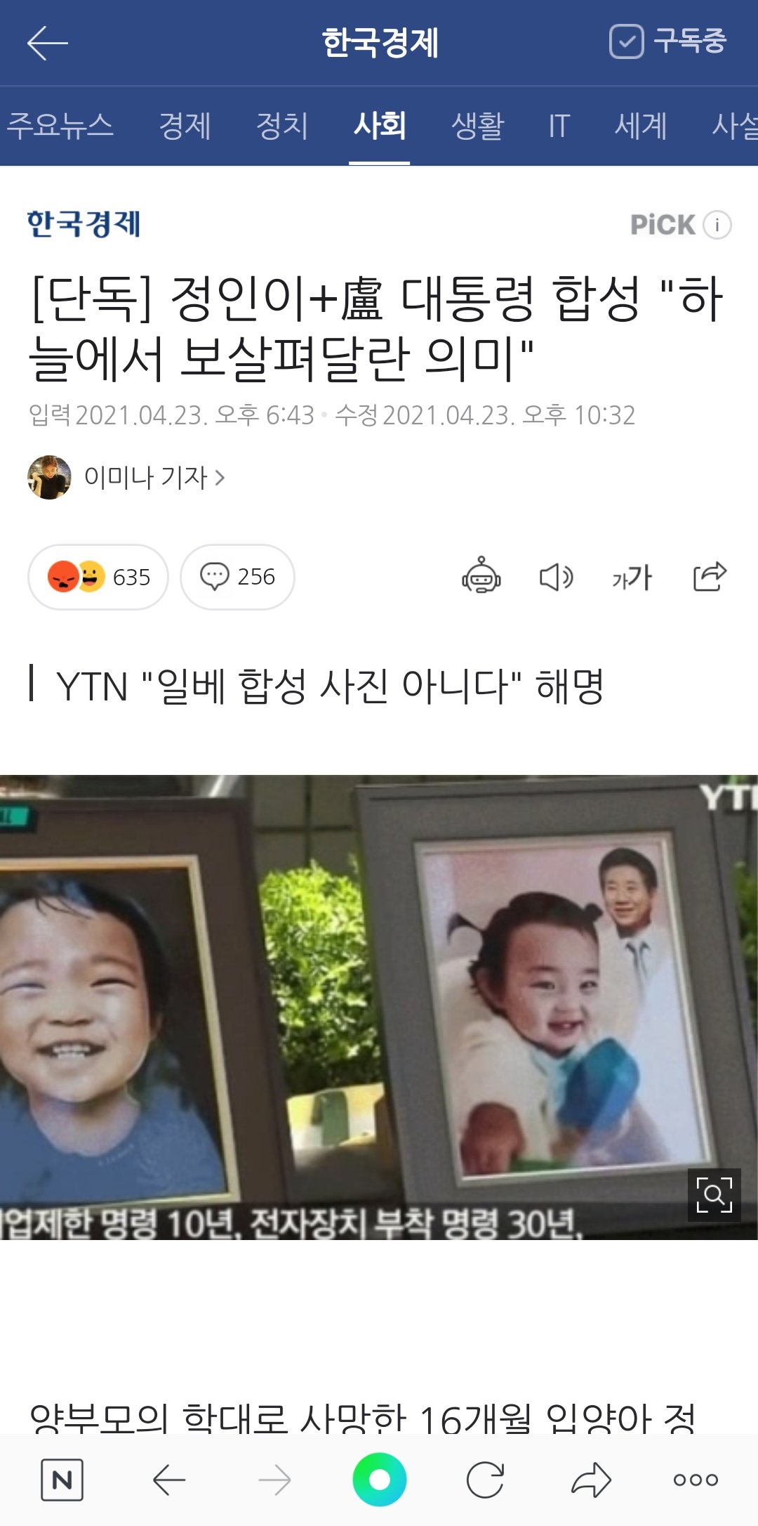 정인이랑 노무현 합성 | 짤방 | 일베저장소