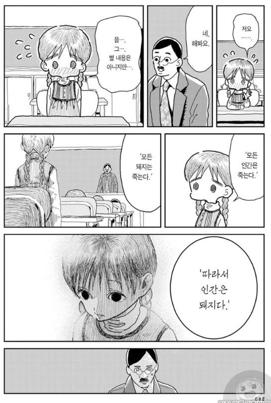 삼단논법 알려주는 만화 | 인스티즈
