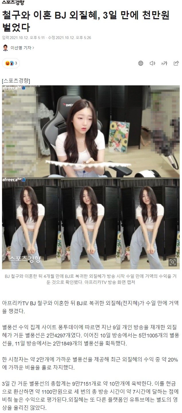 bj외질혜 합성 철구와 이혼 BJ외질혜, 3일만에 천만원....gisa | 일간-베스트 | 일베저장소