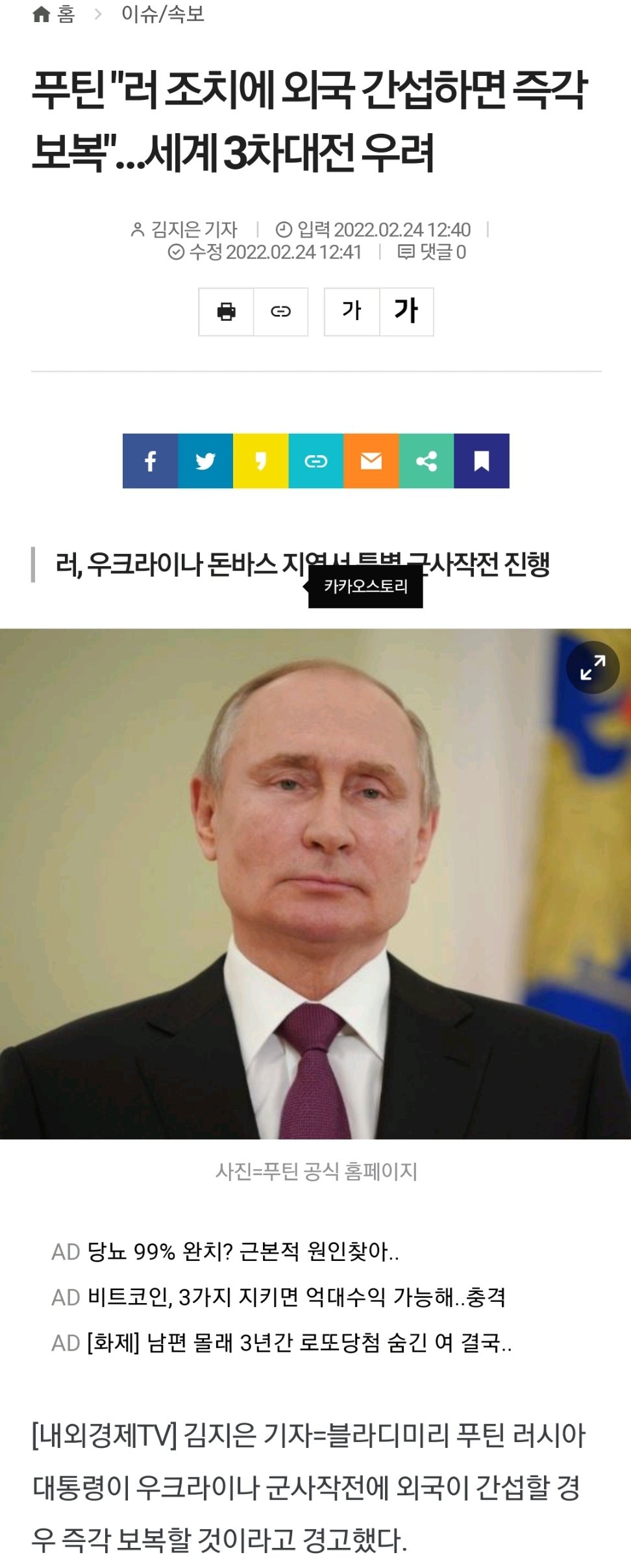 푸틴 : 외국어느국가도 침공방해하지마라 보복한다 경고했다 | 일간-베스트 | 일베저장소