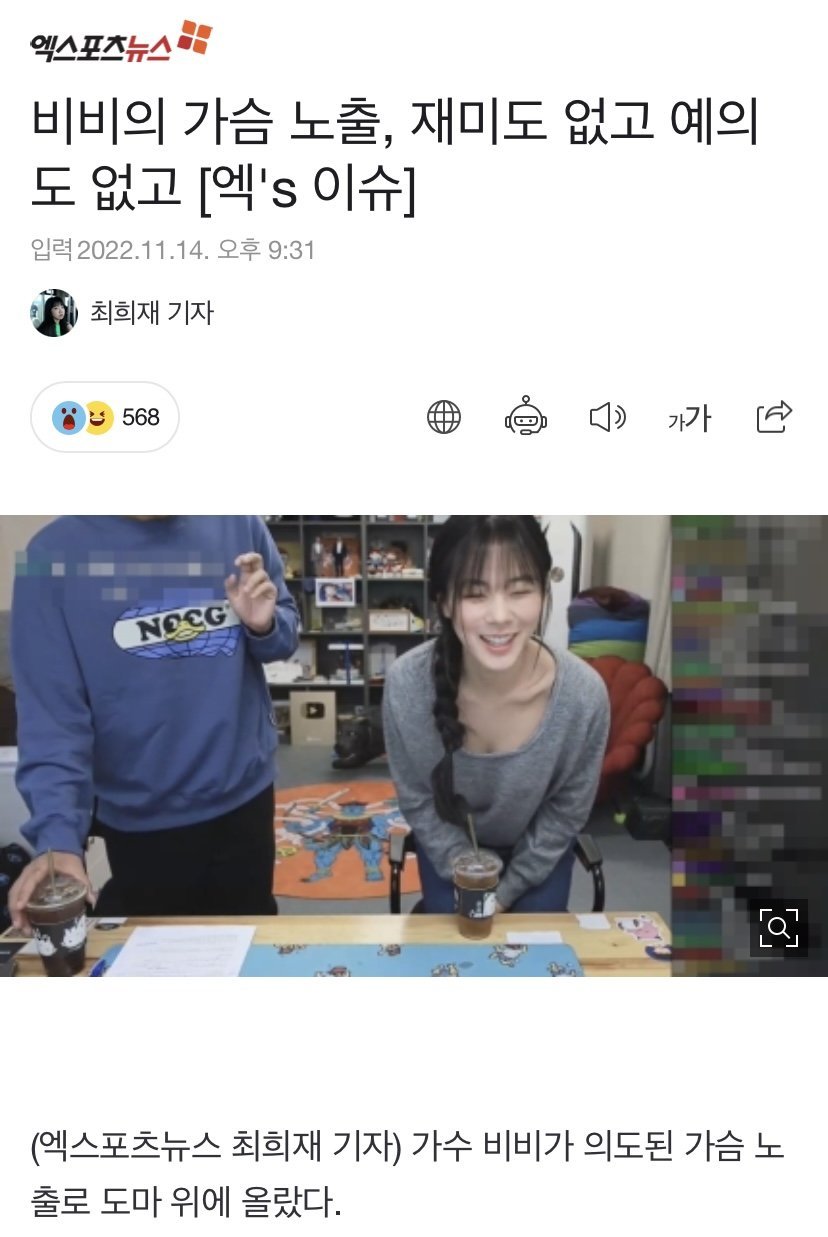 가슴골 노출한 비비가 너무나도 불편했던 어느 기자.......jpg | 일간-베스트 | 일베저장소