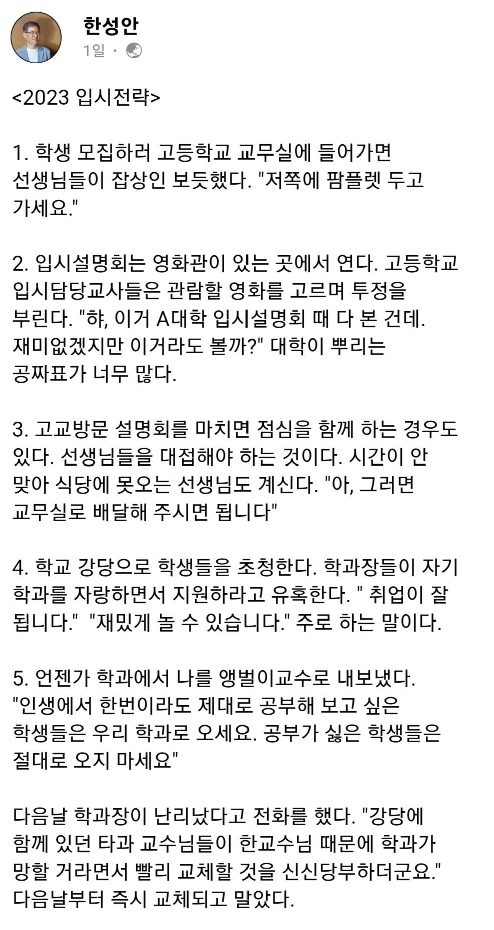 지방대에서 굴욕 견디지 못하고 떠난 교수.jpg | 일간-베스트 | 일베저장소