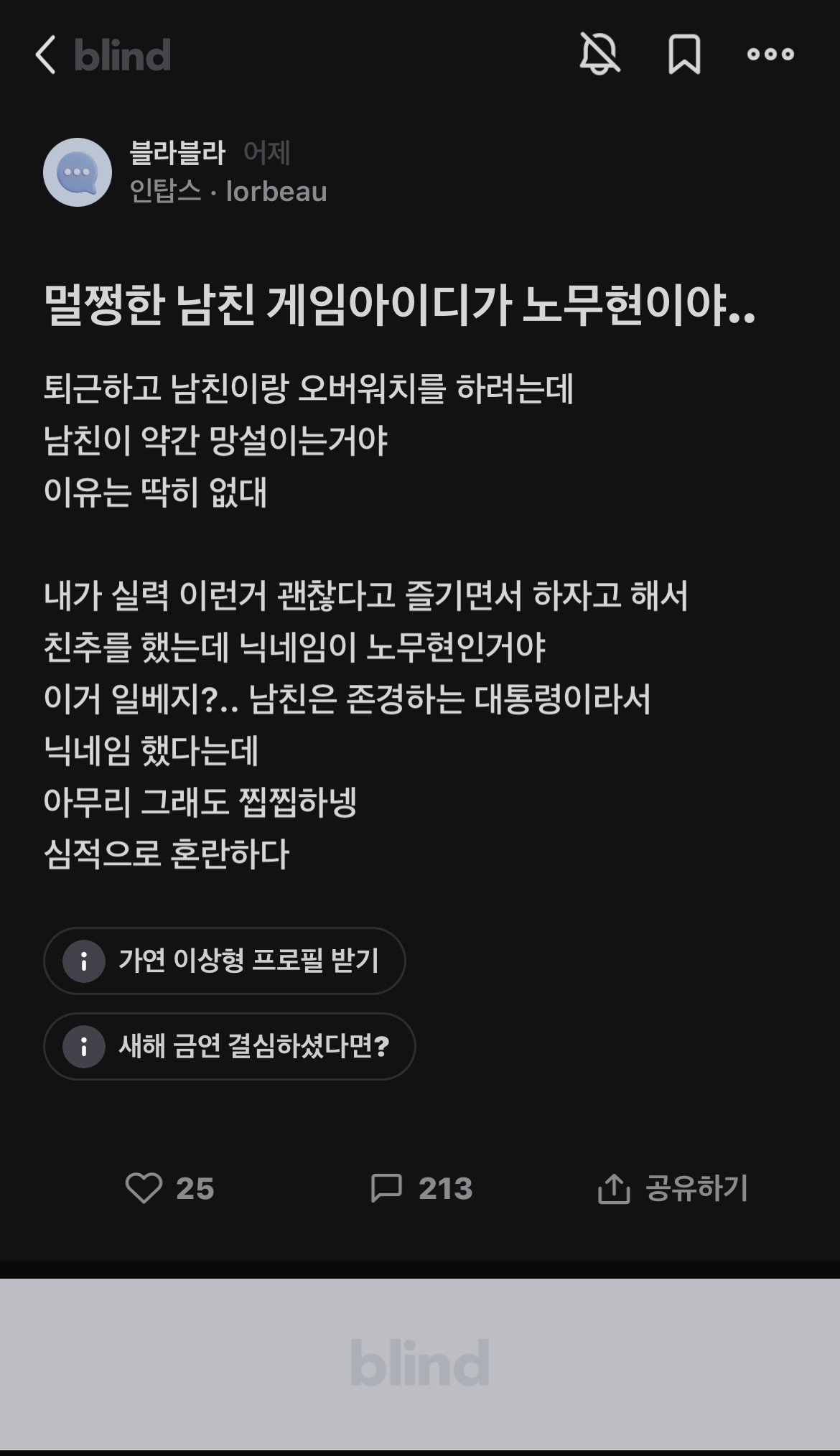 남친 게임아이디가 노무현 | 일간-베스트 | 일베저장소