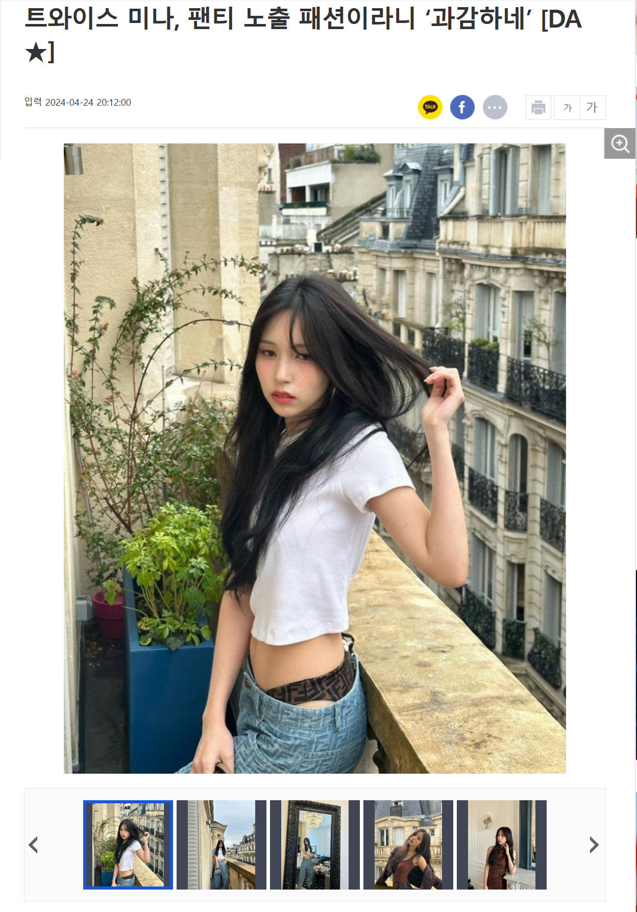 트와이스 미나 팬티 노출 패션((?)).... ;;;; | 짤방 | 일베저장소